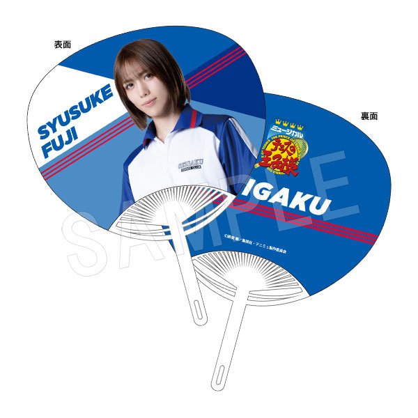 (s)ﾐｭｰｼﾞｶﾙ ﾃﾆｽの王子様 4thｼｰｽﾞﾝ 青学(せいがく)vs四天宝寺 うちわ 不二周助