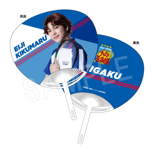 (s)ﾐｭｰｼﾞｶﾙ ﾃﾆｽの王子様 4thｼｰｽﾞﾝ 青学(せいがく)vs四天宝寺 うちわ 菊丸英二
