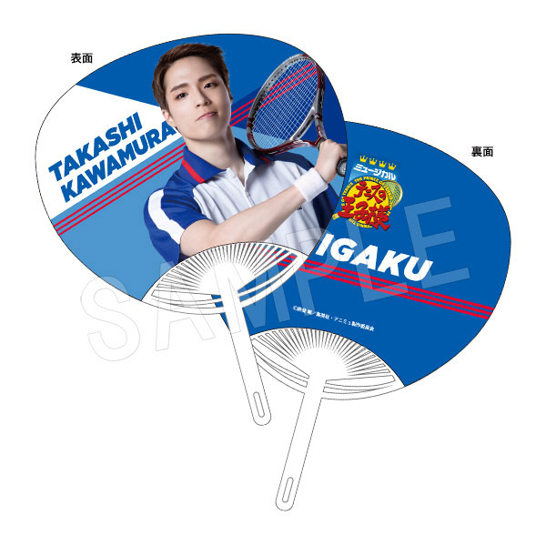 (s)ﾐｭｰｼﾞｶﾙ ﾃﾆｽの王子様 4thｼｰｽﾞﾝ 青学(せいがく)vs四天宝寺 うちわ 河村隆