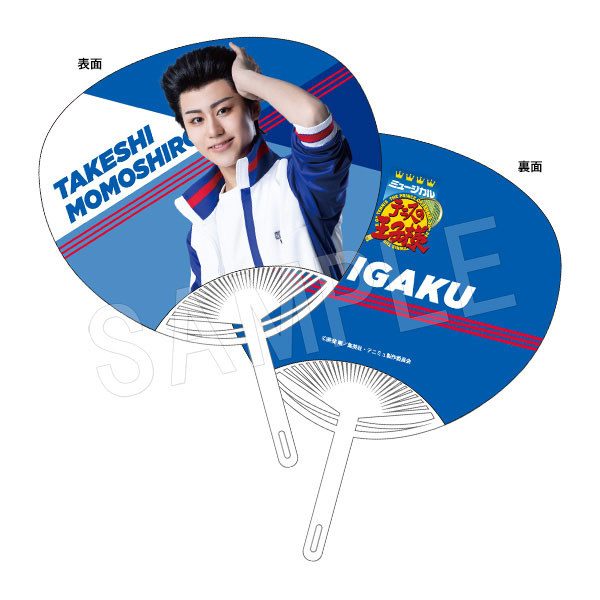 (s)ﾐｭｰｼﾞｶﾙ ﾃﾆｽの王子様 4thｼｰｽﾞﾝ 青学(せいがく)vs四天宝寺 うちわ 桃城武