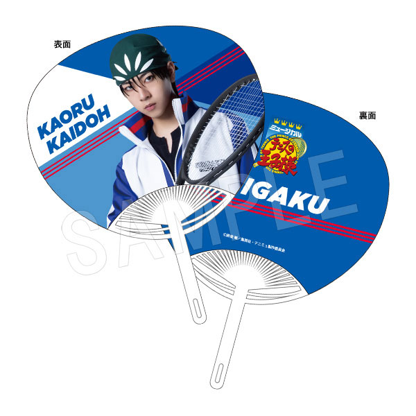 (s)ﾐｭｰｼﾞｶﾙ ﾃﾆｽの王子様 4thｼｰｽﾞﾝ 青学(せいがく)vs四天宝寺 うちわ 海堂薫