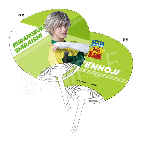 (s)ﾐｭｰｼﾞｶﾙ ﾃﾆｽの王子様 4thｼｰｽﾞﾝ 青学(せいがく)vs四天宝寺 うちわ 白石蔵ﾉ介