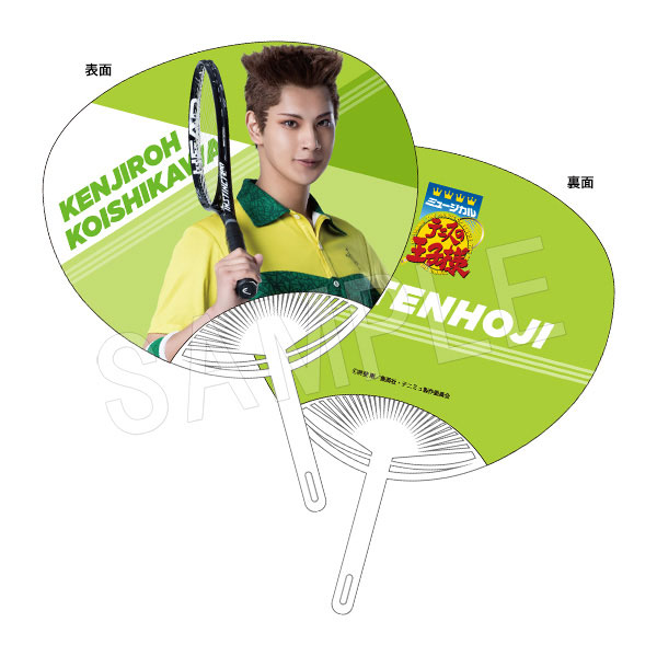 (s)ﾐｭｰｼﾞｶﾙ ﾃﾆｽの王子様 4thｼｰｽﾞﾝ 青学(せいがく)vs四天宝寺 うちわ 小石川健二郎