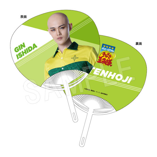 (s)ﾐｭｰｼﾞｶﾙ ﾃﾆｽの王子様 4thｼｰｽﾞﾝ 青学(せいがく)vs四天宝寺 うちわ 石田銀