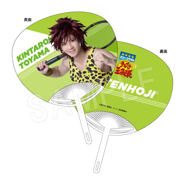 (s)ﾐｭｰｼﾞｶﾙ ﾃﾆｽの王子様 4thｼｰｽﾞﾝ 青学(せいがく)vs四天宝寺 うちわ 遠山金太郎