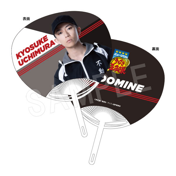 (s)ﾐｭｰｼﾞｶﾙ ﾃﾆｽの王子様 4thｼｰｽﾞﾝ 青学(せいがく)vs四天宝寺 うちわ 内村京介