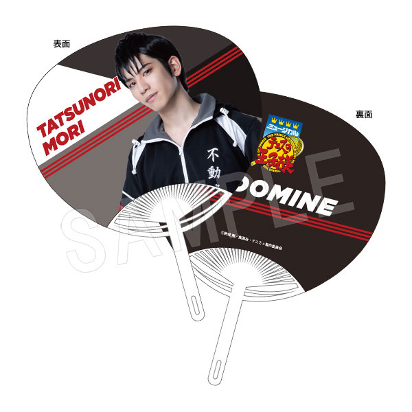 (s)ﾐｭｰｼﾞｶﾙ ﾃﾆｽの王子様 4thｼｰｽﾞﾝ 青学(せいがく)vs四天宝寺 うちわ 森辰徳