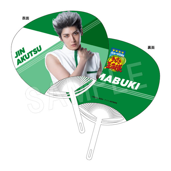 (s)ﾐｭｰｼﾞｶﾙ ﾃﾆｽの王子様 4thｼｰｽﾞﾝ 青学(せいがく)vs四天宝寺 うちわ 亜久津仁