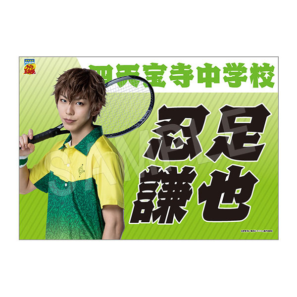 (s)ﾐｭｰｼﾞｶﾙ ﾃﾆｽの王子様 4thｼｰｽﾞﾝ 垂れ幕忍足謙也