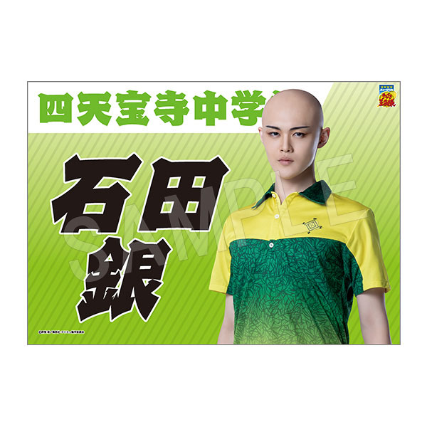 (s)ﾐｭｰｼﾞｶﾙ ﾃﾆｽの王子様 4thｼｰｽﾞﾝ 垂れ幕石田銀