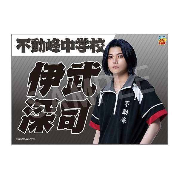 (s)ﾐｭｰｼﾞｶﾙ ﾃﾆｽの王子様 4thｼｰｽﾞﾝ 垂れ幕伊武深司