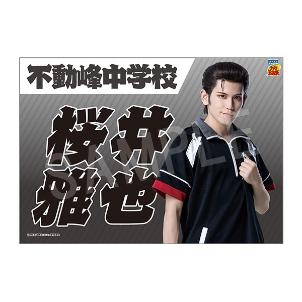 (s)ﾐｭｰｼﾞｶﾙ ﾃﾆｽの王子様 4thｼｰｽﾞﾝ 垂れ幕桜井雅也