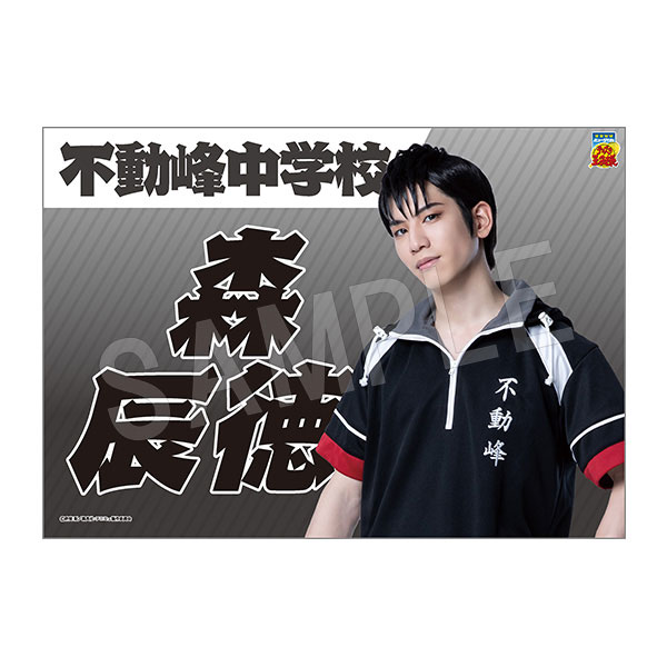 (s)ﾐｭｰｼﾞｶﾙ ﾃﾆｽの王子様 4thｼｰｽﾞﾝ 垂れ幕森辰徳