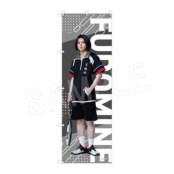 (s)ﾐｭｰｼﾞｶﾙ ﾃﾆｽの王子様 4thｼｰｽﾞﾝ ﾋﾞｯｸﾞのぼり 伊武深司