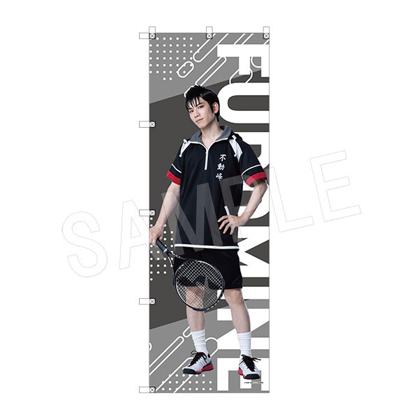 (s)ﾐｭｰｼﾞｶﾙ ﾃﾆｽの王子様 4thｼｰｽﾞﾝ ﾋﾞｯｸﾞのぼり 森辰徳