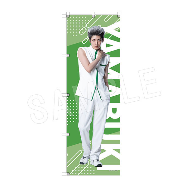 (s)ﾐｭｰｼﾞｶﾙ ﾃﾆｽの王子様 4thｼｰｽﾞﾝ ﾋﾞｯｸﾞのぼり 亜久津仁