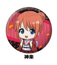 新劇場版 銀魂 -吉原大炎上- ぺたん娘缶ﾊﾞｯｼﾞ 神楽