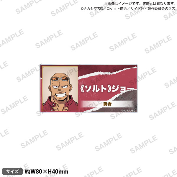 TVｱﾆﾒ 『勇者のｸｽﾞ』 ｱｸﾘﾙﾈｰﾑﾊﾞｯｼﾞ 《ｿﾙﾄ》ｼﾞｮｰ