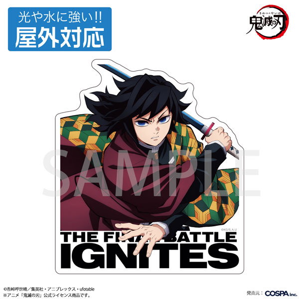 (s)鬼滅の刃 冨岡義勇 屋外対応ｽﾃｯｶｰ