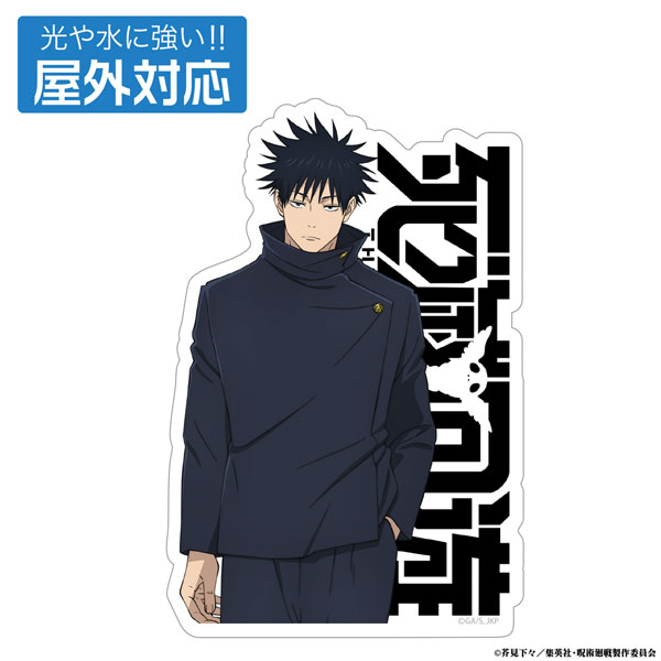 (s)呪術廻戦 死滅回游 伏黒恵 屋外対応ｽﾃｯｶｰ