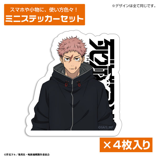 (s)呪術廻戦 死滅回游 虎杖悠仁 ﾐﾆｽﾃｯｶｰｾｯﾄ