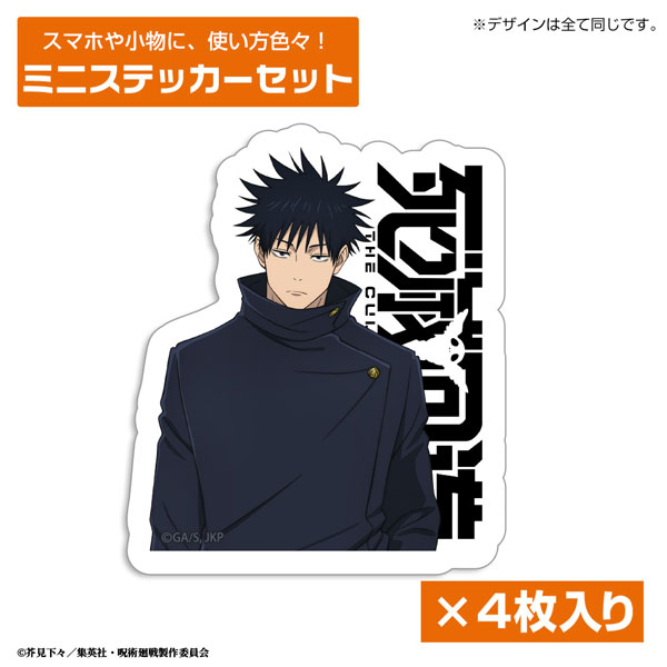 (s)呪術廻戦 死滅回游 伏黒恵 ﾐﾆｽﾃｯｶｰｾｯﾄ