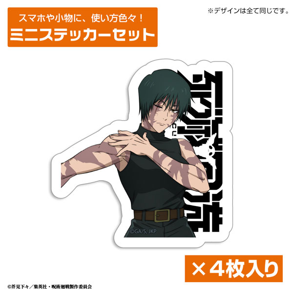 (s)呪術廻戦 死滅回游 禪院真希 ﾐﾆｽﾃｯｶｰｾｯﾄ