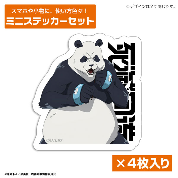 (s)呪術廻戦 死滅回游 ﾊﾟﾝﾀﾞ ﾐﾆｽﾃｯｶｰｾｯﾄ