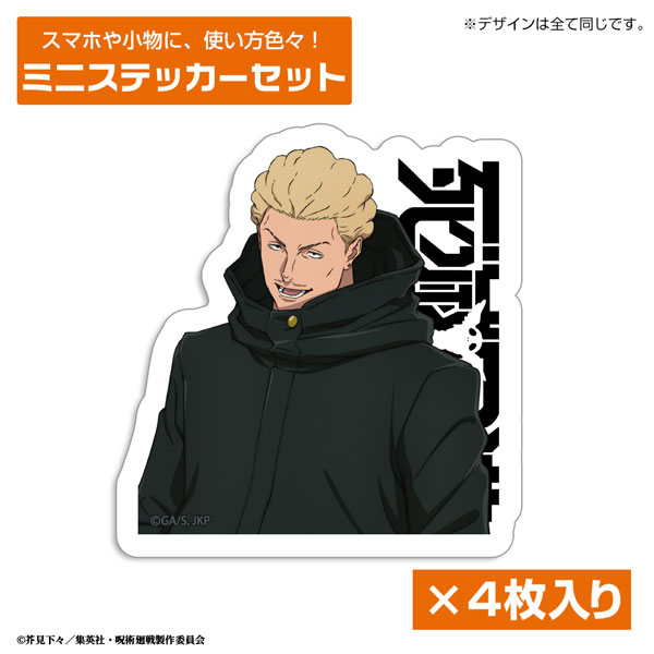 (s)呪術廻戦 死滅回游 秤金次 ﾐﾆｽﾃｯｶｰｾｯﾄ