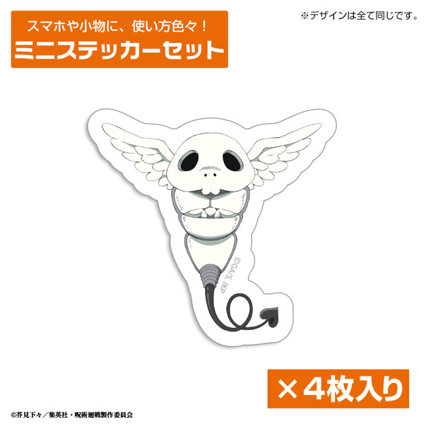 (s)呪術廻戦 死滅回游 ｺｶﾞﾈ ﾐﾆｽﾃｯｶｰｾｯﾄ