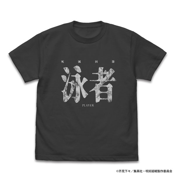 (s)呪術廻戦 死滅回游 泳者(ﾌﾟﾚｲﾔｰ) Tｼｬﾂ ｽﾐ L
