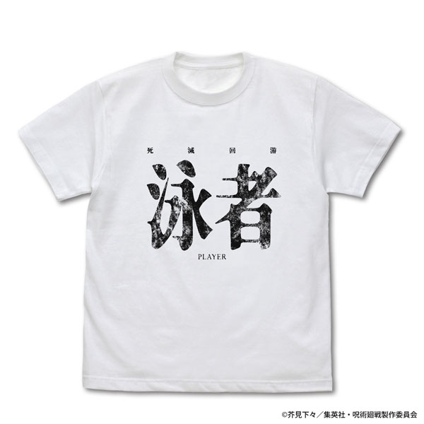 (s)呪術廻戦 死滅回游 泳者(ﾌﾟﾚｲﾔｰ) Tｼｬﾂ ﾎﾜｲﾄ XL