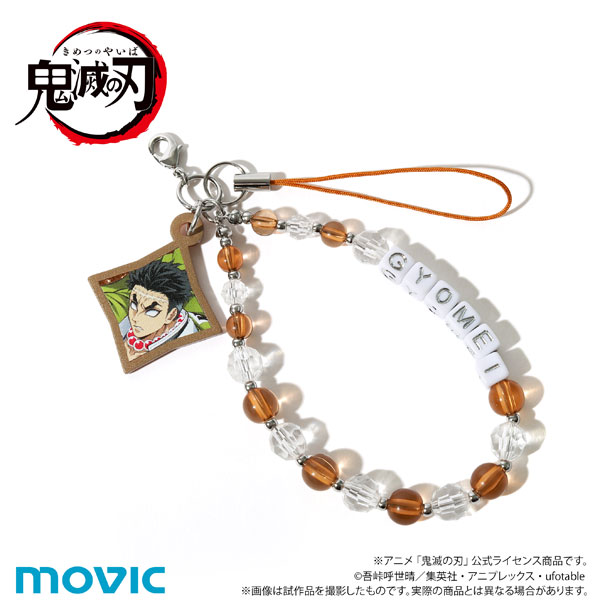 (s)鬼滅の刃 放課後ﾒｲﾂ ﾋﾞｰｽﾞｽﾄﾗｯﾌﾟ 悲鳴嶼行冥