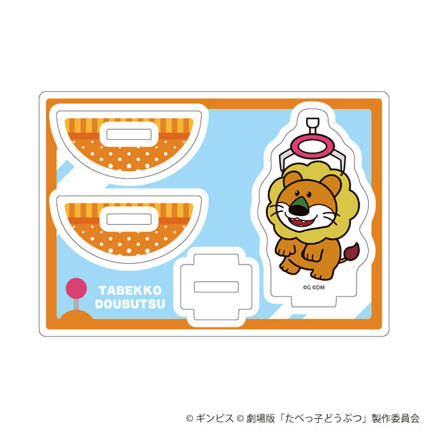 (s)ゆらゆらｱｸﾘﾙｽﾀﾝﾄﾞ たべっ子どうぶつ THE MOVIE 01 らいおんくん(描き起こしｲﾗｽﾄ)