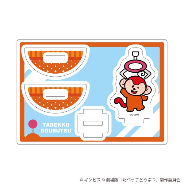 (s)ゆらゆらｱｸﾘﾙｽﾀﾝﾄﾞ たべっ子どうぶつ THE MOVIE 05 さるくん(描き起こしｲﾗｽﾄ)