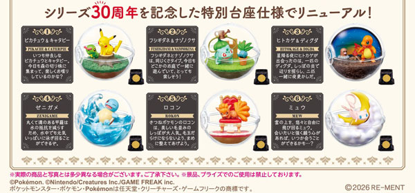 ﾃﾗﾘｳﾑｺﾚｸｼｮﾝ10ﾎﾟｹﾓﾝ30周年記念ver.