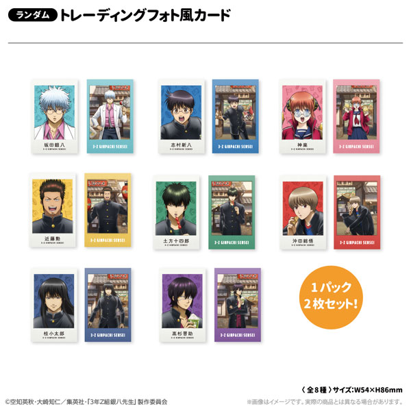 (s)3年Z組銀八先生 ﾄﾚｰﾃﾞｨﾝｸﾞﾌｫﾄ風ｶｰﾄﾞ 修学旅行Ver.