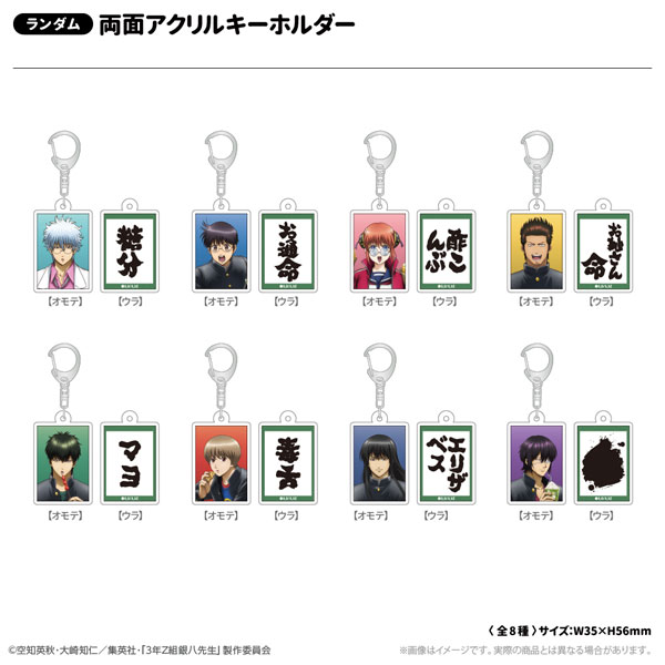 (s)3年Z組銀八先生 両面ｱｸﾘﾙｷｰﾎﾙﾀﾞｰ 修学旅行Ver.