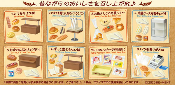RE-MENT Petit Sample Series Old Town Bakery - Natsukashii Aji wa, Kyou mo Yakitate. 8Pack BOX