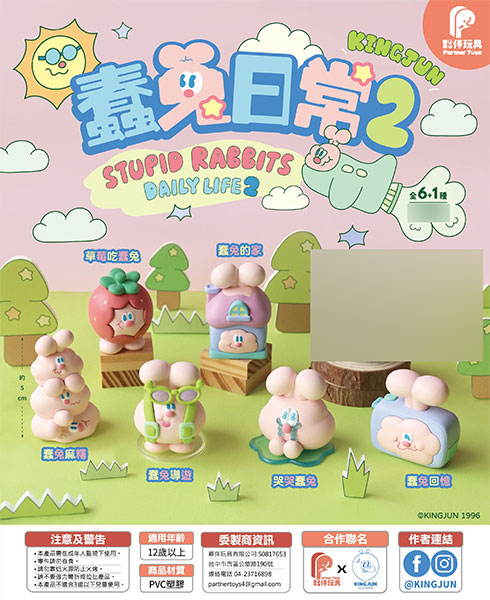 AmiAmi [Character & Hobby Shop] | Stupid Rabbits 2 Trading Figure