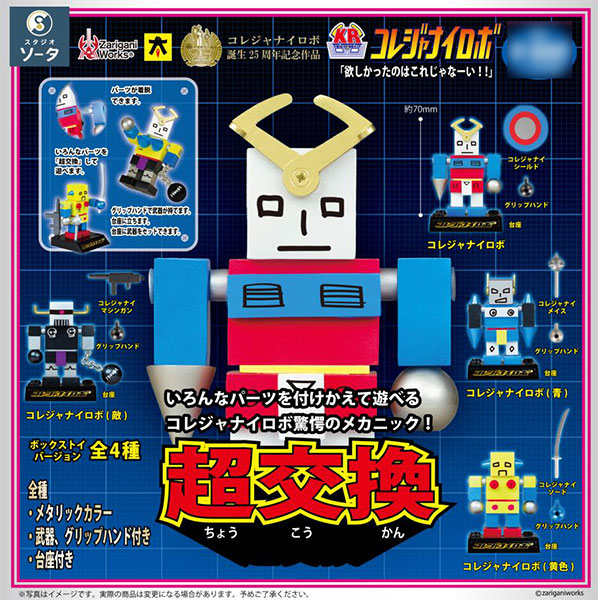SO-TA Kore Janai Robo 4Pack BOX รูปภาพ 1