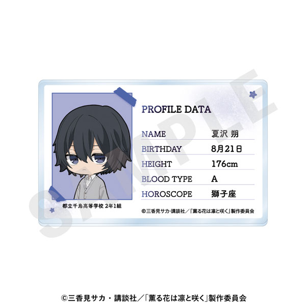 coly TV Anime "The Fragrant Flower Blooms with Dignity" -favorite series- Profile Acrylic Card (Saku Natsusawa) รูปภาพ 1