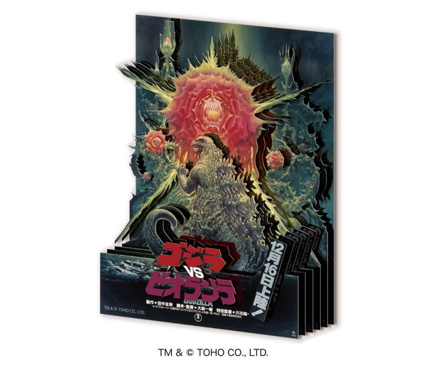 Ensky Paper Shadow Art Mini SA-M89 Godzilla vs. Biollante (1989) รูปภาพ 1