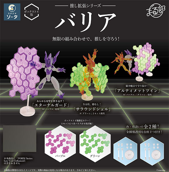SO-TA Oshi Expansion Series Barrier Set of All 2 Types