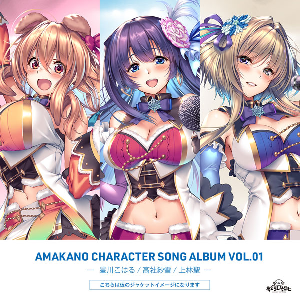 AMAKANO CHARACTER SONG VOL.5 沓野奏 AmiAmi [Character & Hobby Shop] | CD Amakano Character Song