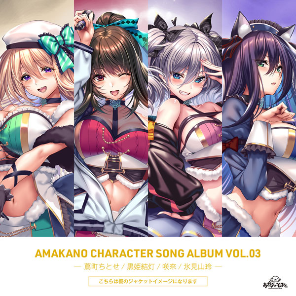 AmiAmi [Character & Hobby Shop] | CD Amakano Character Song