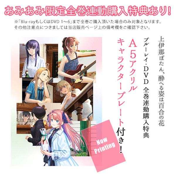 BD Botan Kamiina Fully Blossoms When Drunk 2 Special Package Edition w/Wall Scroll Completely Limited Production Edition (Blu-ray Disc)