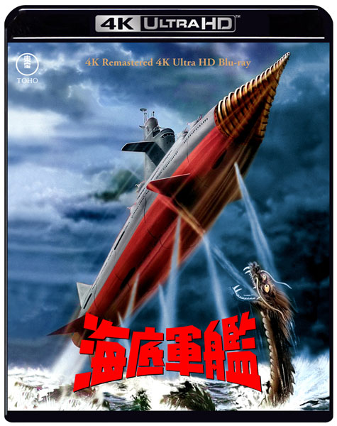 AmiAmi [Character & Hobby Shop] | UHD BD Atragon 4K Remaster 4K