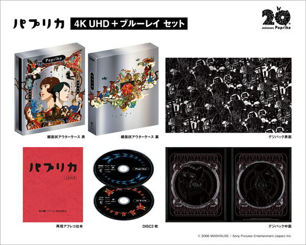 UHD BD + BD Paprika 4K UHD + Blu-ray Set (Blu-ray Disc)