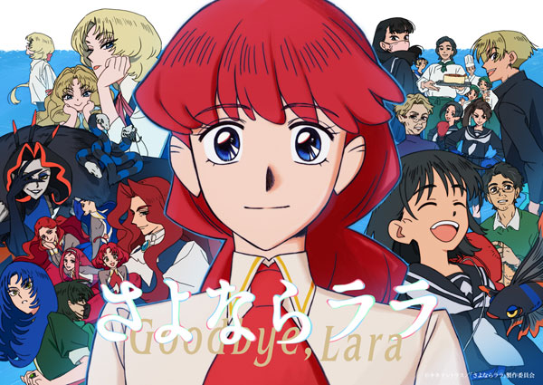 AmiAmi [Character & Hobby Shop] | [Bonus] BD Goodbye, Lala Blu-ray